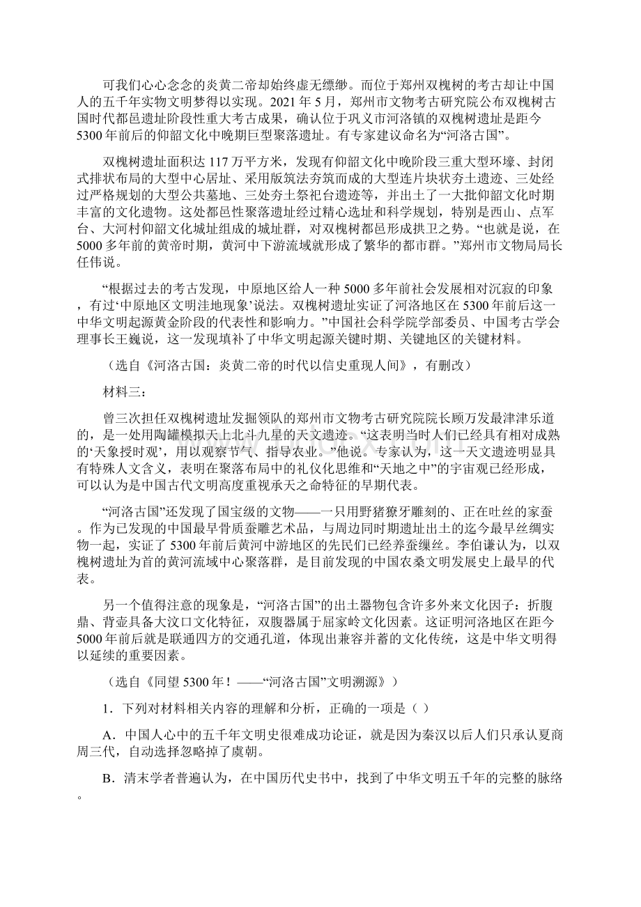 福建省福州市师大附中学年高三上学期期中语文试题.docx_第2页