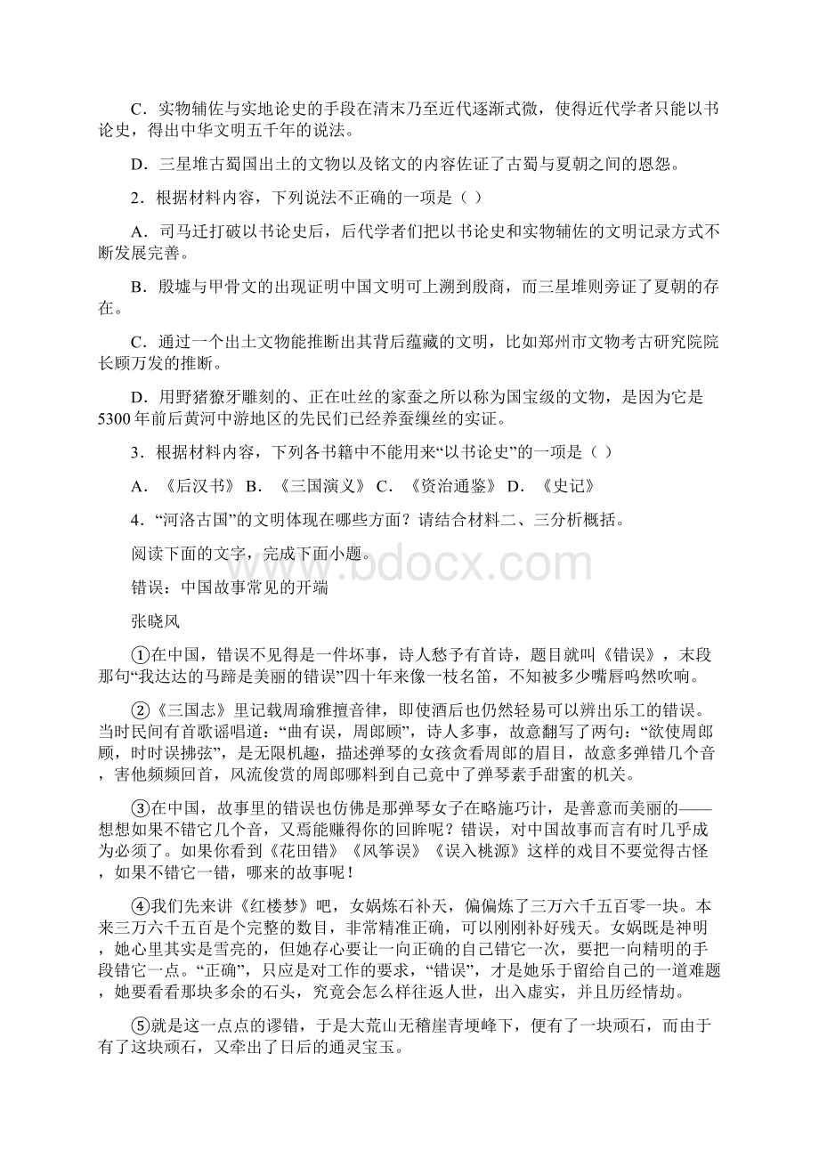 福建省福州市师大附中学年高三上学期期中语文试题.docx_第3页