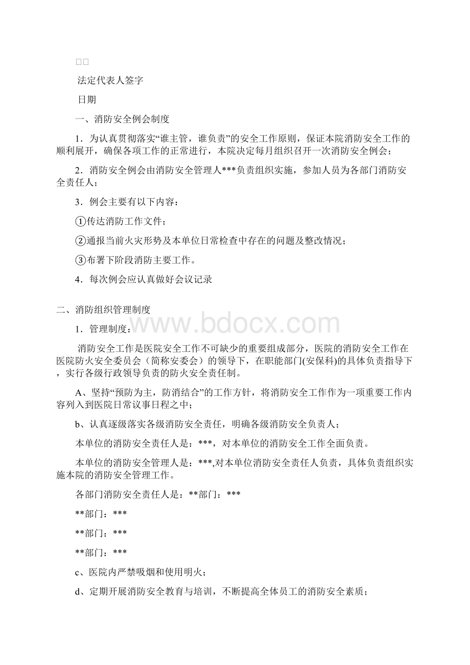 医院消防安全管理规定.docx_第2页