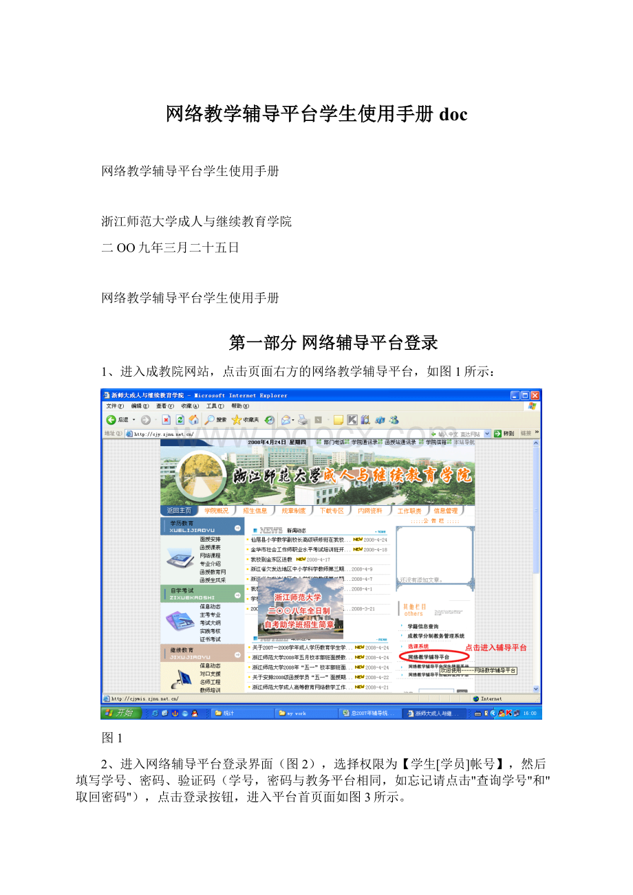 网络教学辅导平台学生使用手册doc.docx_第1页