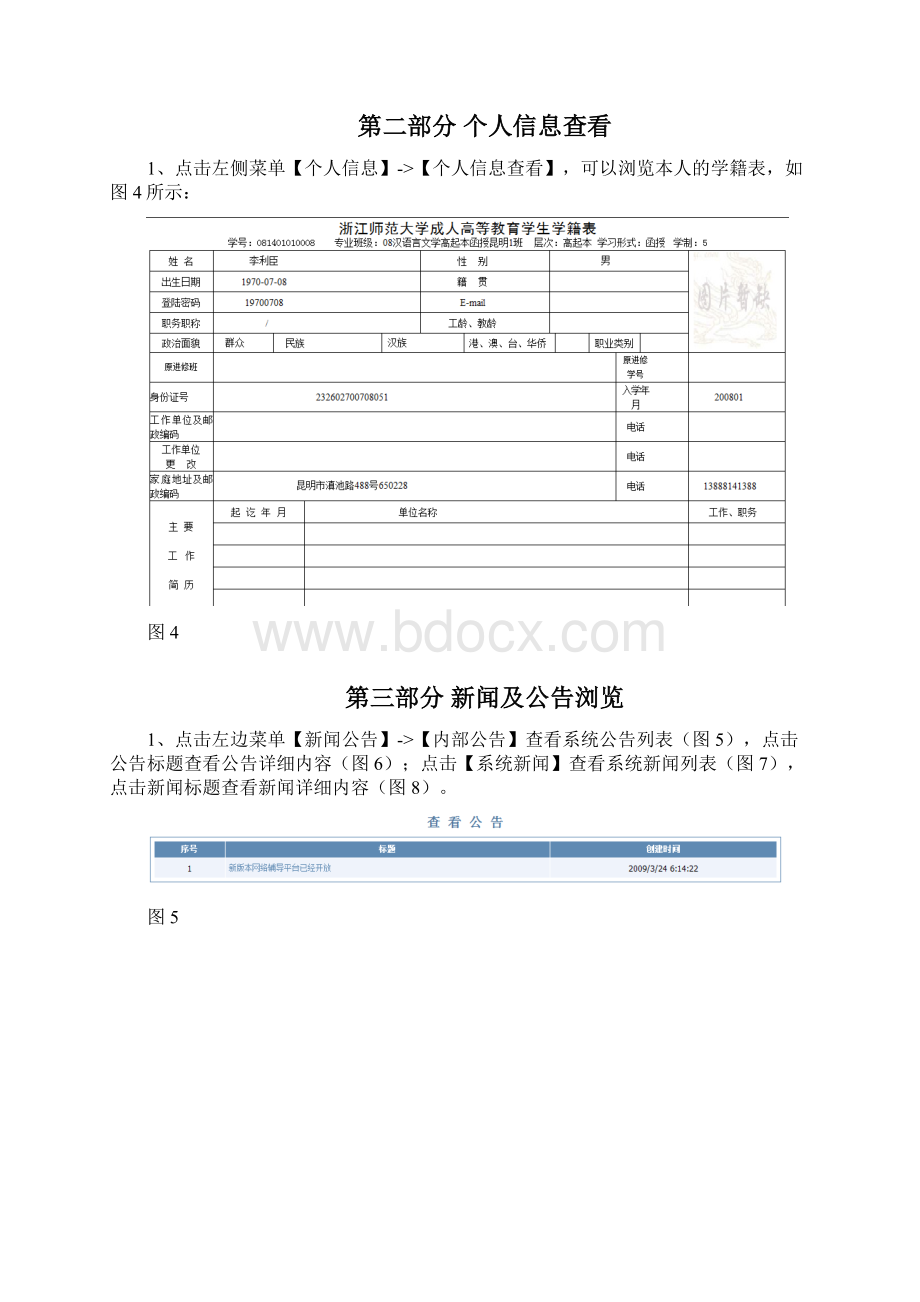 网络教学辅导平台学生使用手册doc.docx_第3页