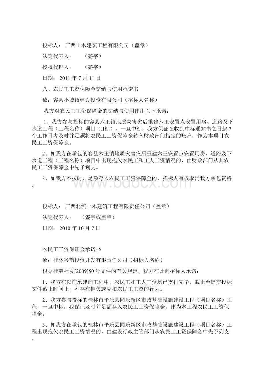 农民工工资保障金交纳与使用承诺书讲解学习Word文档格式.docx_第3页