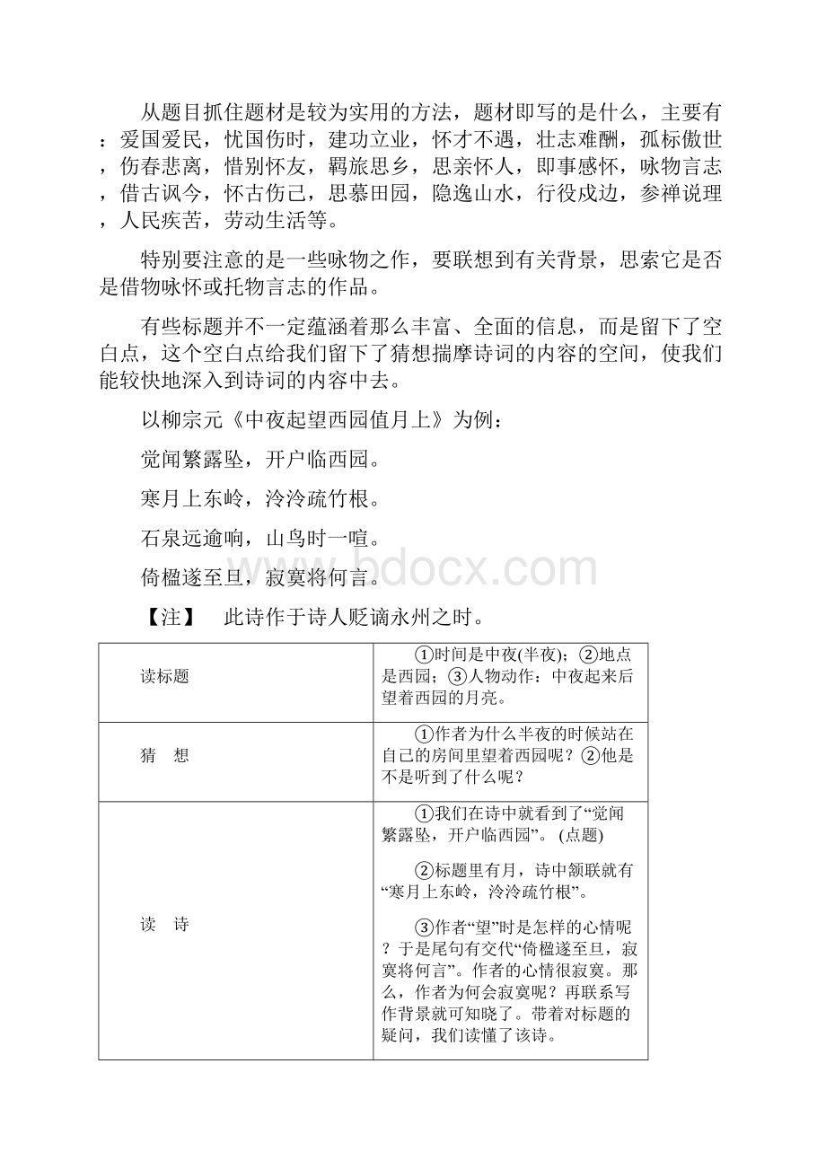 教育最新高考语文一轮总复习第四部分古代诗文阅读专题二古代诗歌鉴赏文坛奇葩诗词曲彩笔写就断肠句3阅Word格式.docx_第2页