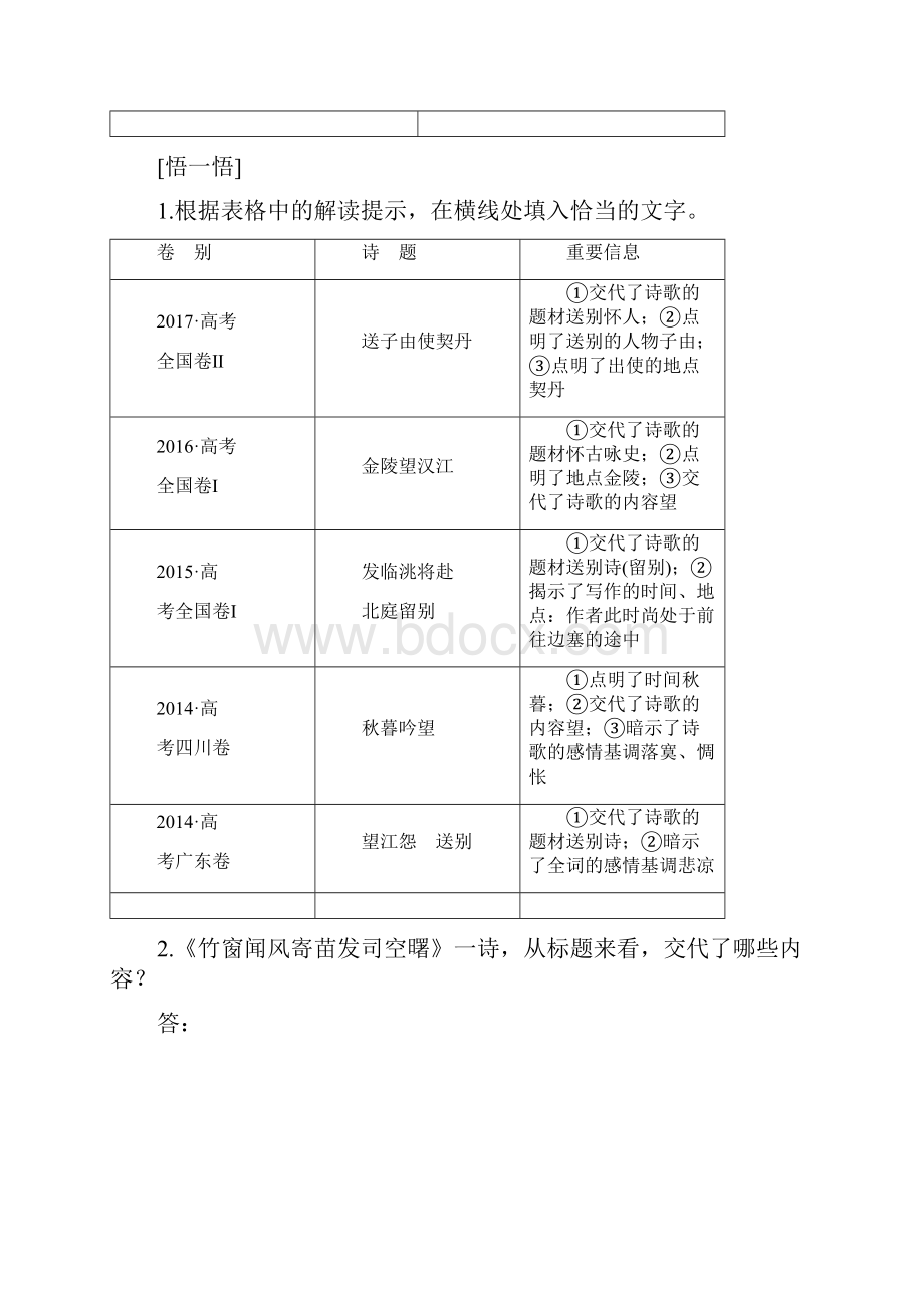 教育最新高考语文一轮总复习第四部分古代诗文阅读专题二古代诗歌鉴赏文坛奇葩诗词曲彩笔写就断肠句3阅.docx_第3页