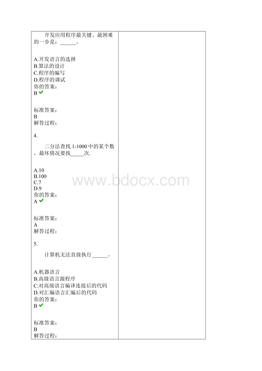 概论九讲算法与程序设计.docx_第2页