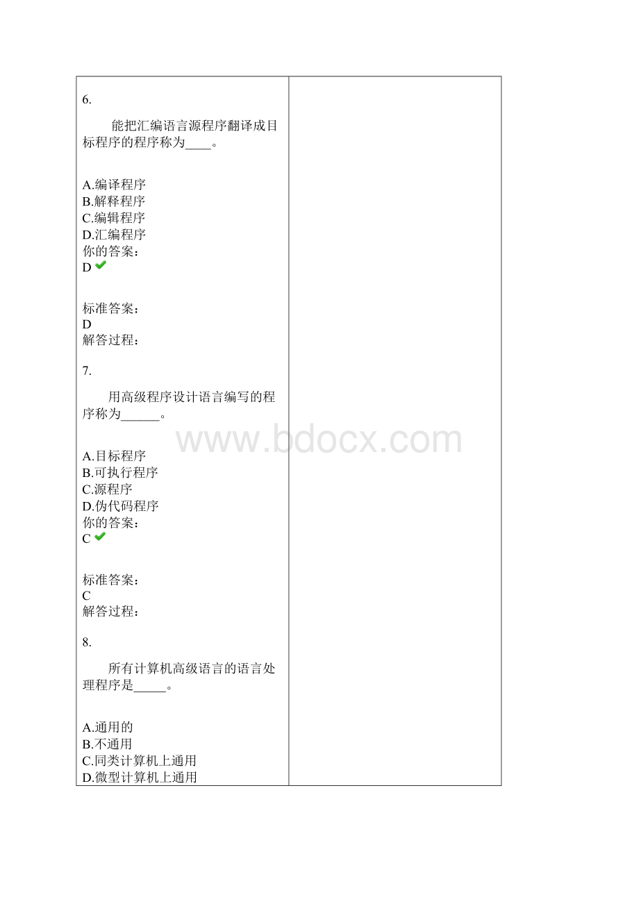 概论九讲算法与程序设计.docx_第3页