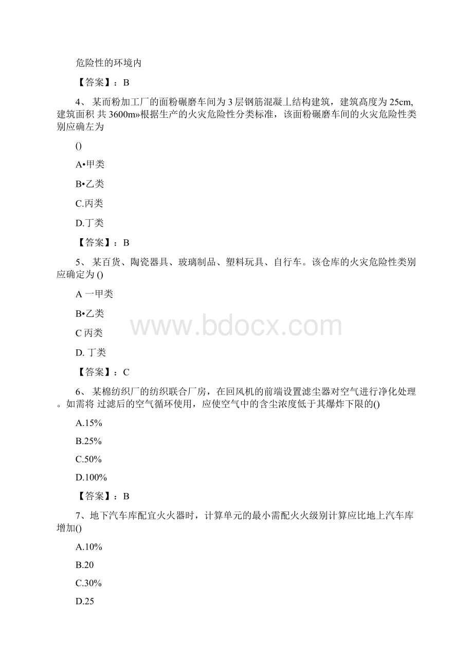 注册一级消防工程师考试《消防安全技术综合能力》真题及答案文档格式.docx_第2页