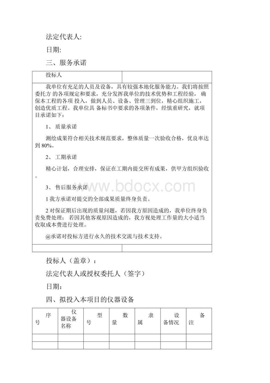 勘测定界技术方案设计文档格式.docx_第3页