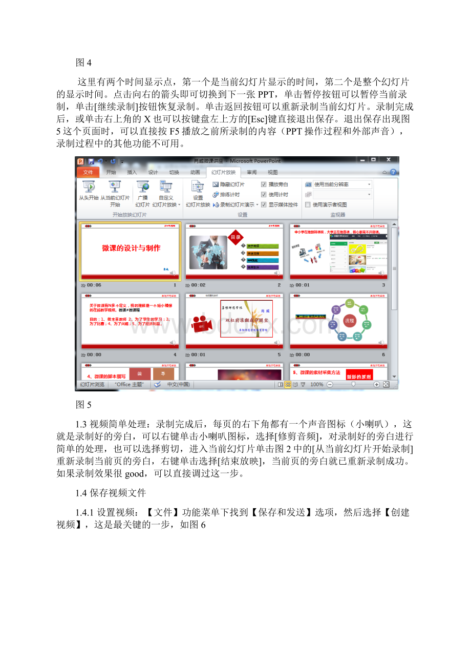 体育老师制作微课的两种实用方法.docx_第3页