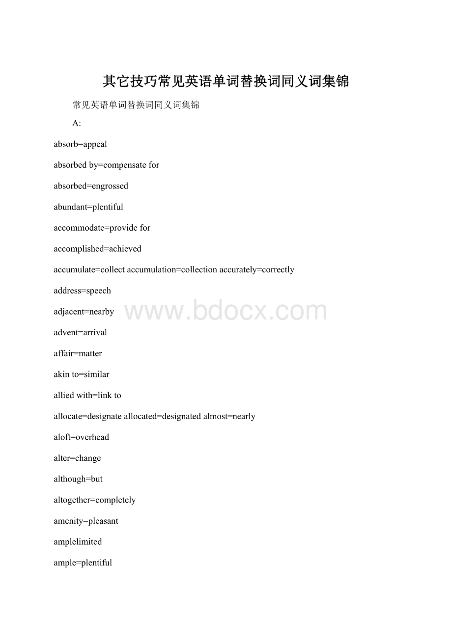 其它技巧常见英语单词替换词同义词集锦文档格式.docx