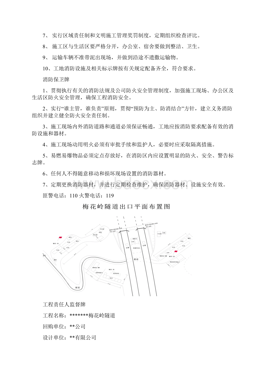 公路隧道八牌二图Word下载.docx_第2页