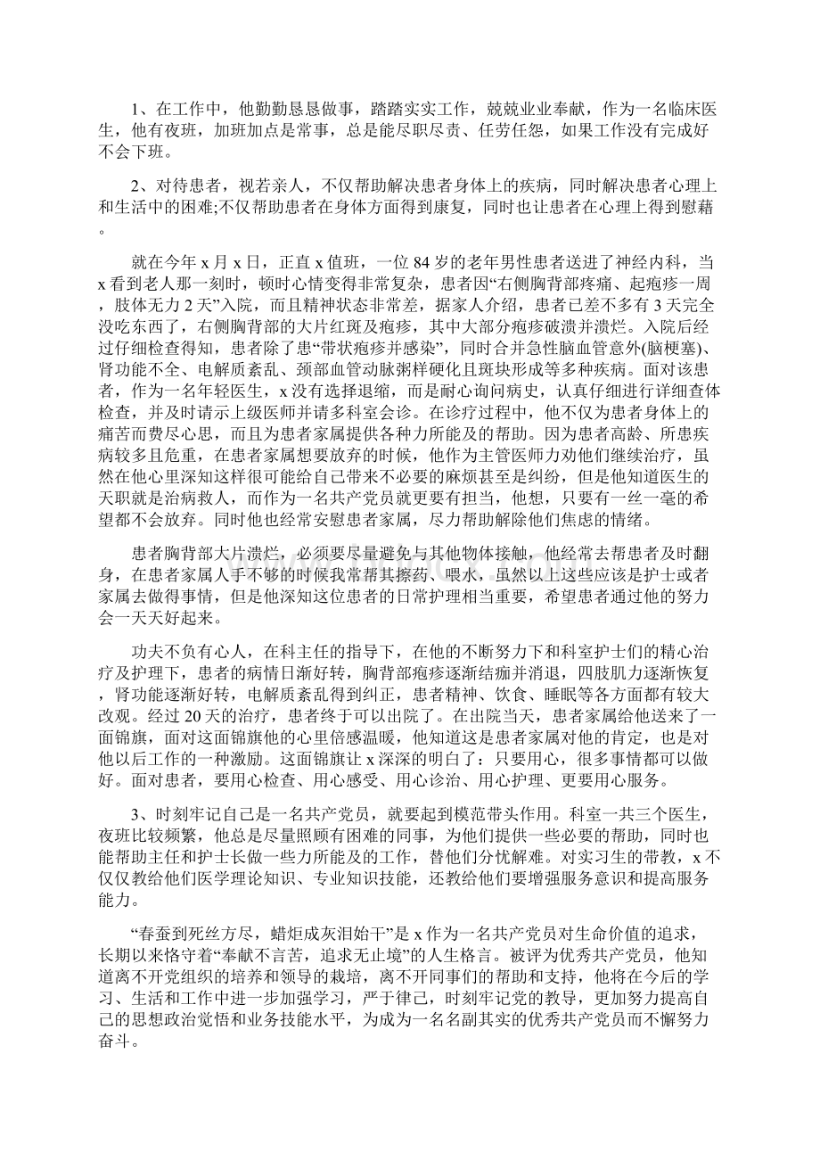 先进党员榜样事迹材料5篇.docx_第2页