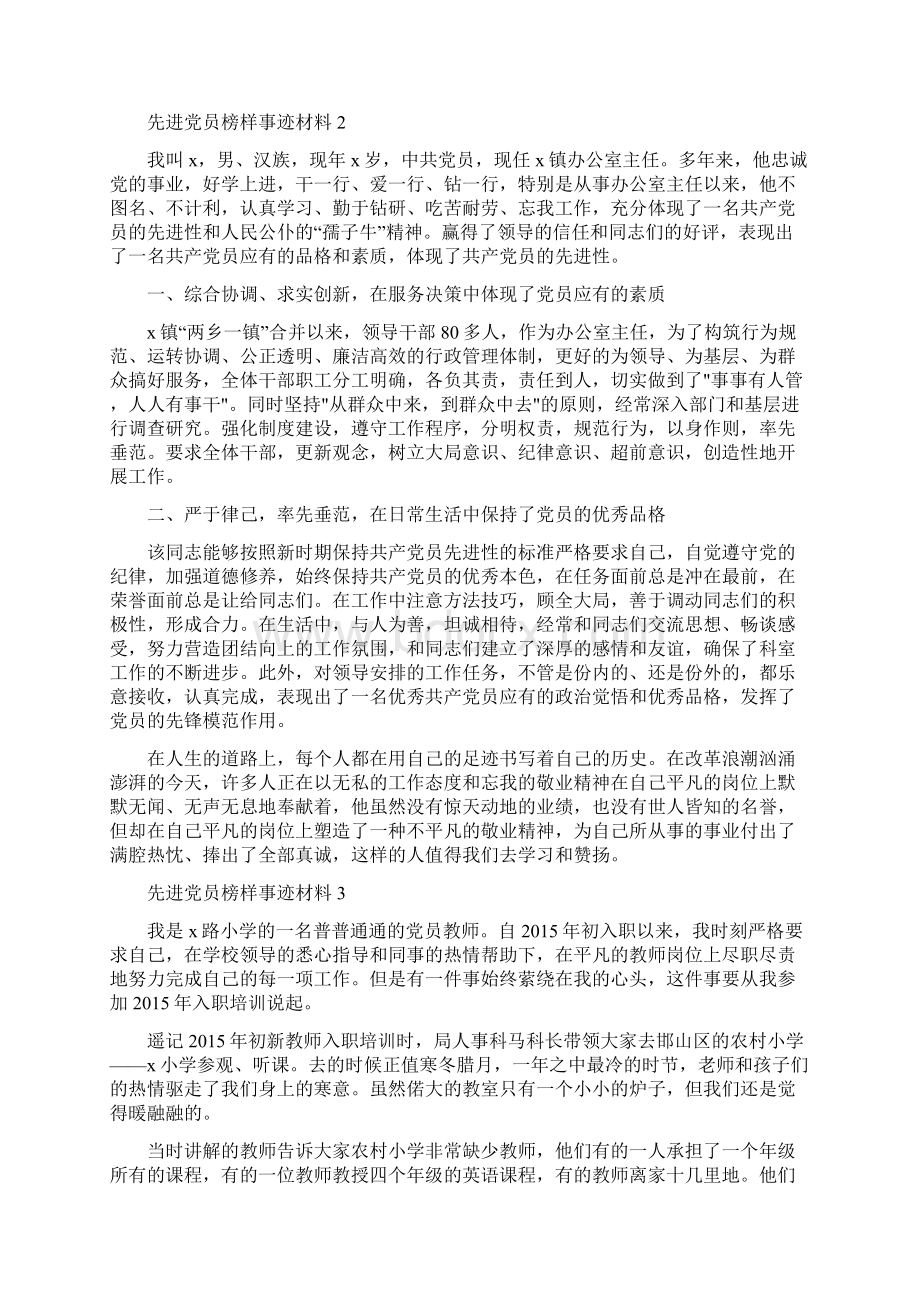 先进党员榜样事迹材料5篇.docx_第3页