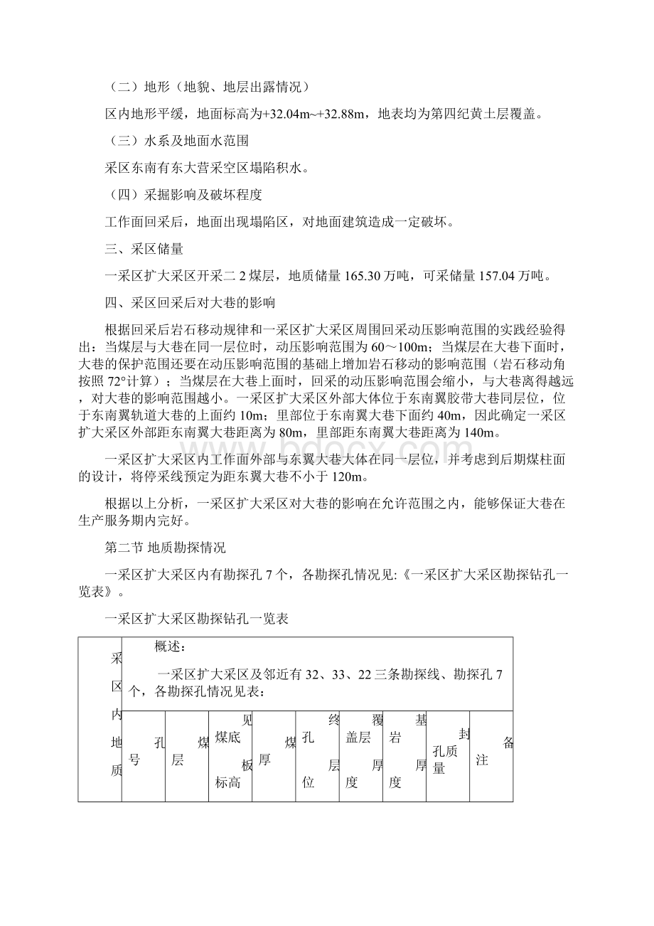 一采区扩大采区设计说明书Word格式文档下载.docx_第2页