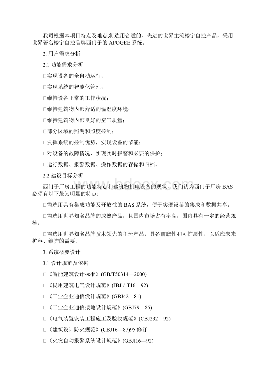 西门子BA系统工程方案.docx_第2页