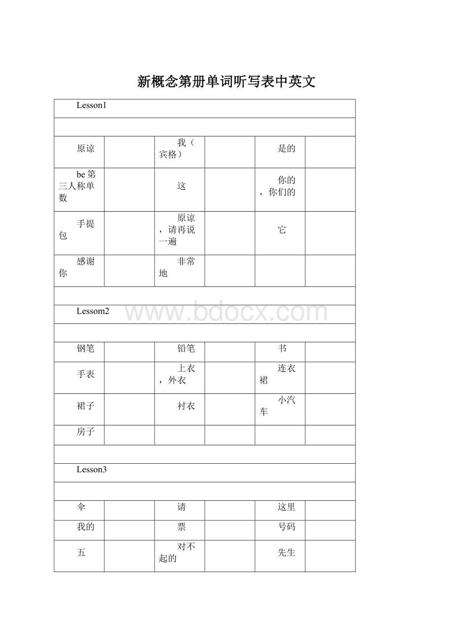 新概念第册单词听写表中英文.docx