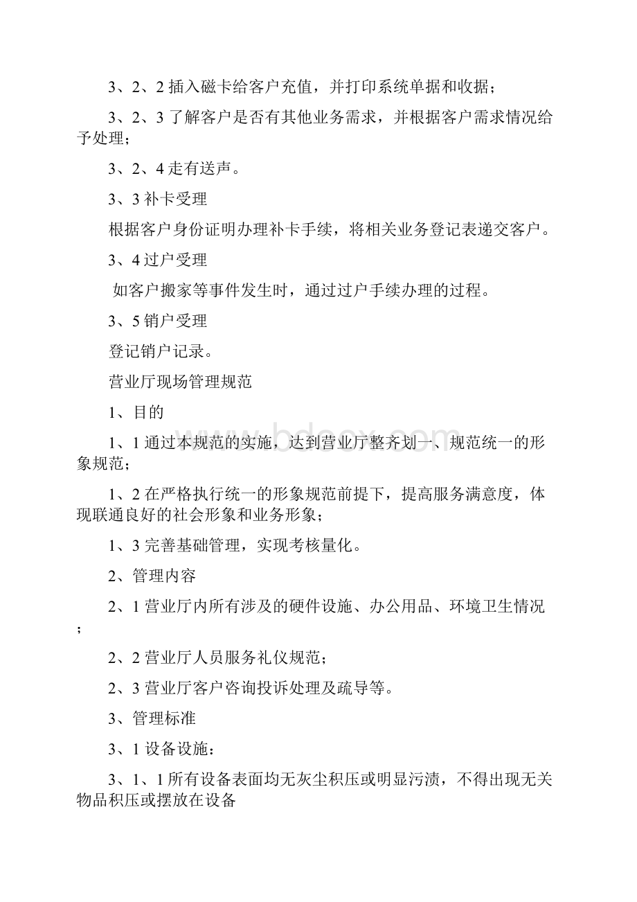 营业厅业务受理接待流程规范.docx_第2页