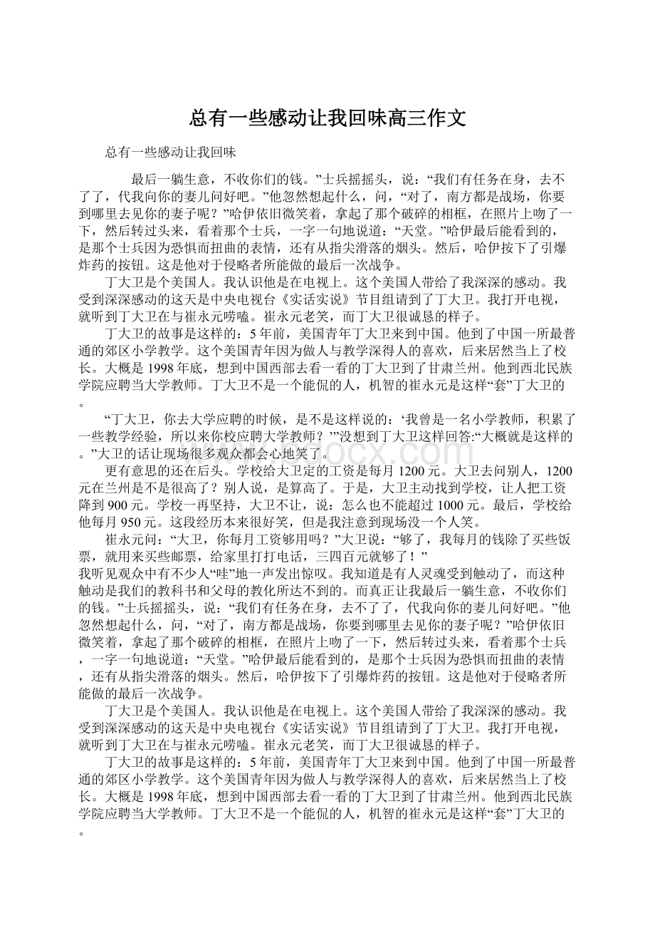 总有一些感动让我回味高三作文.docx_第1页