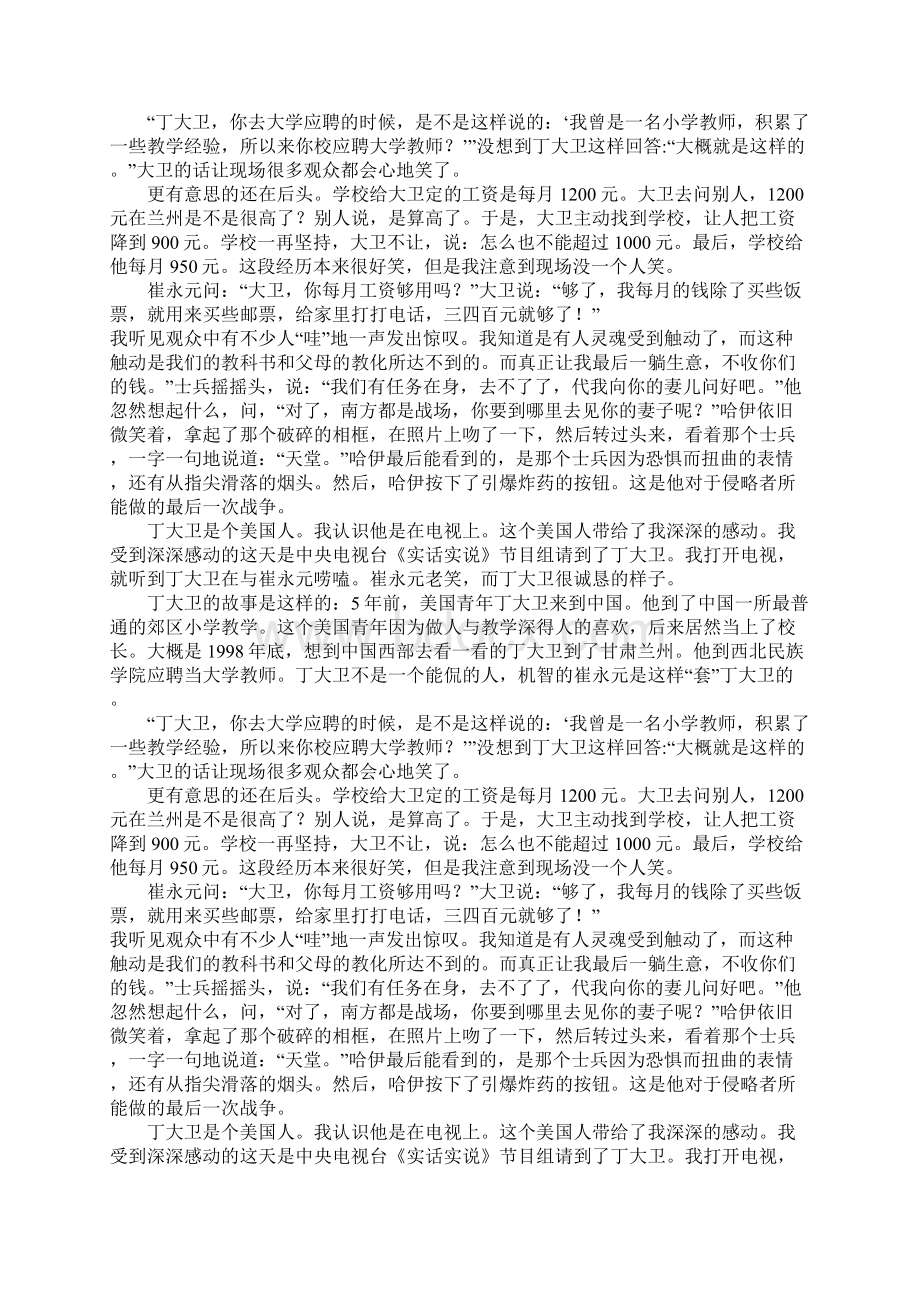 总有一些感动让我回味高三作文.docx_第2页