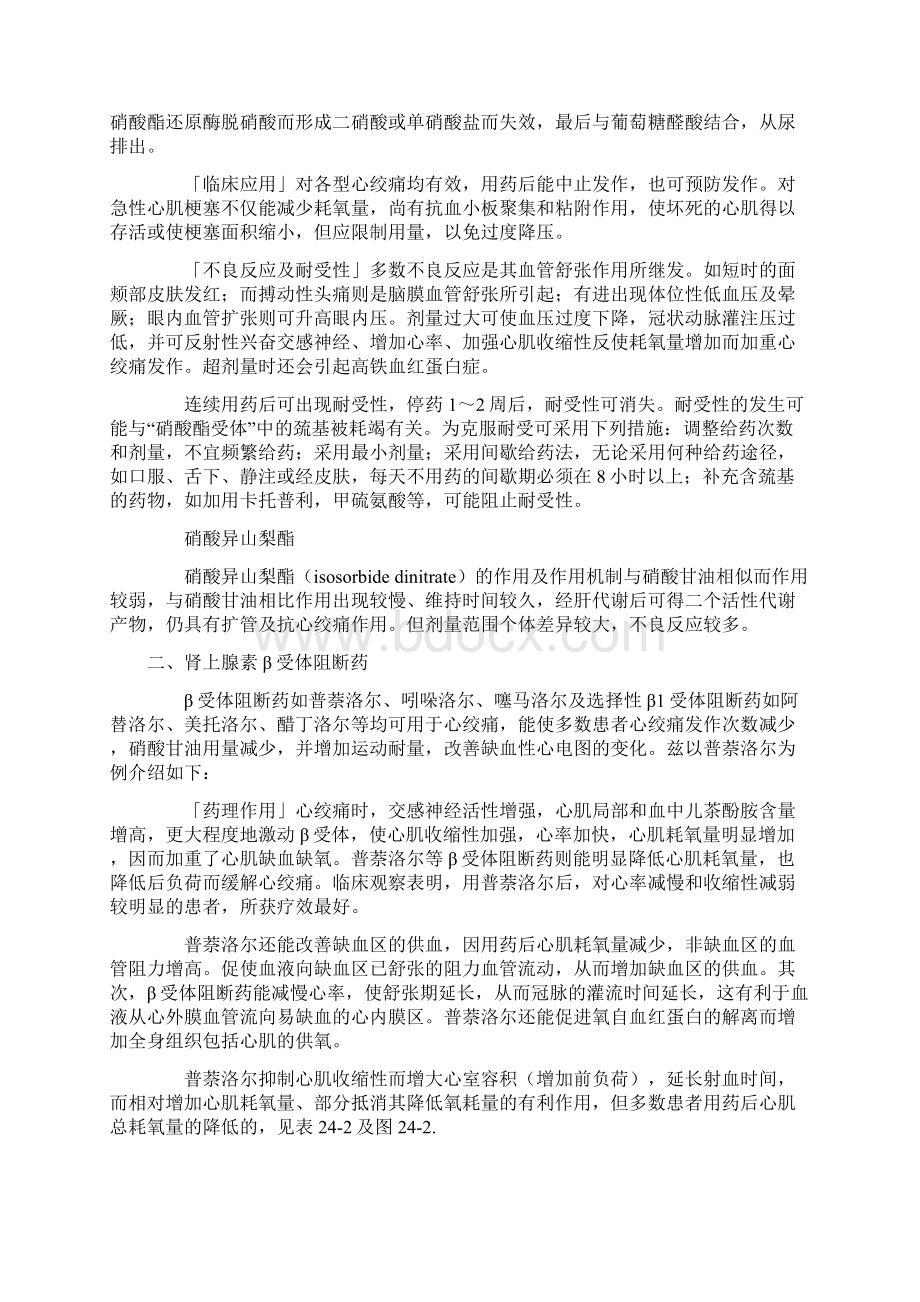 治疗心绞痛的药物.docx_第3页