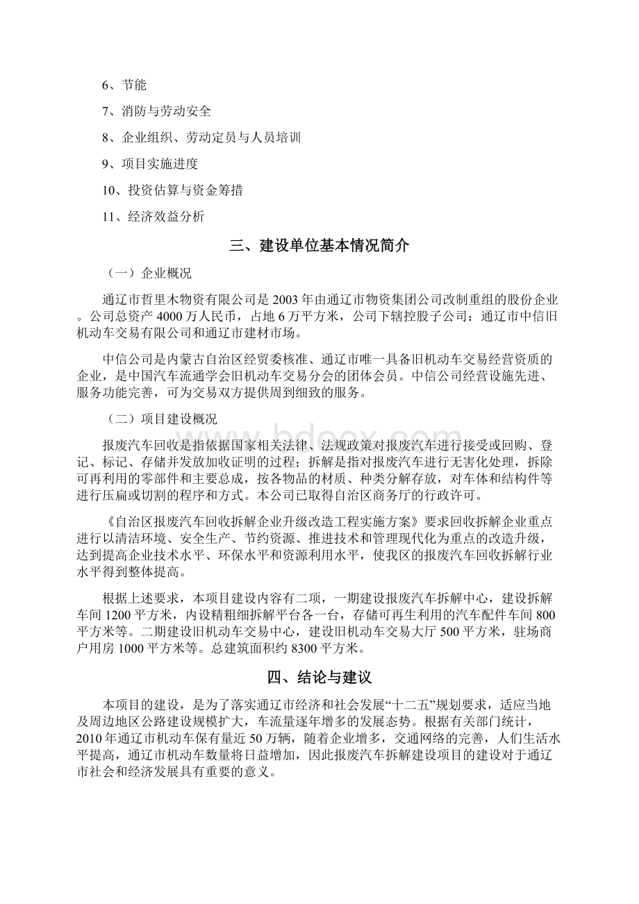 年产3000辆报废汽车拆解建设项目可行性研究报告.docx_第3页