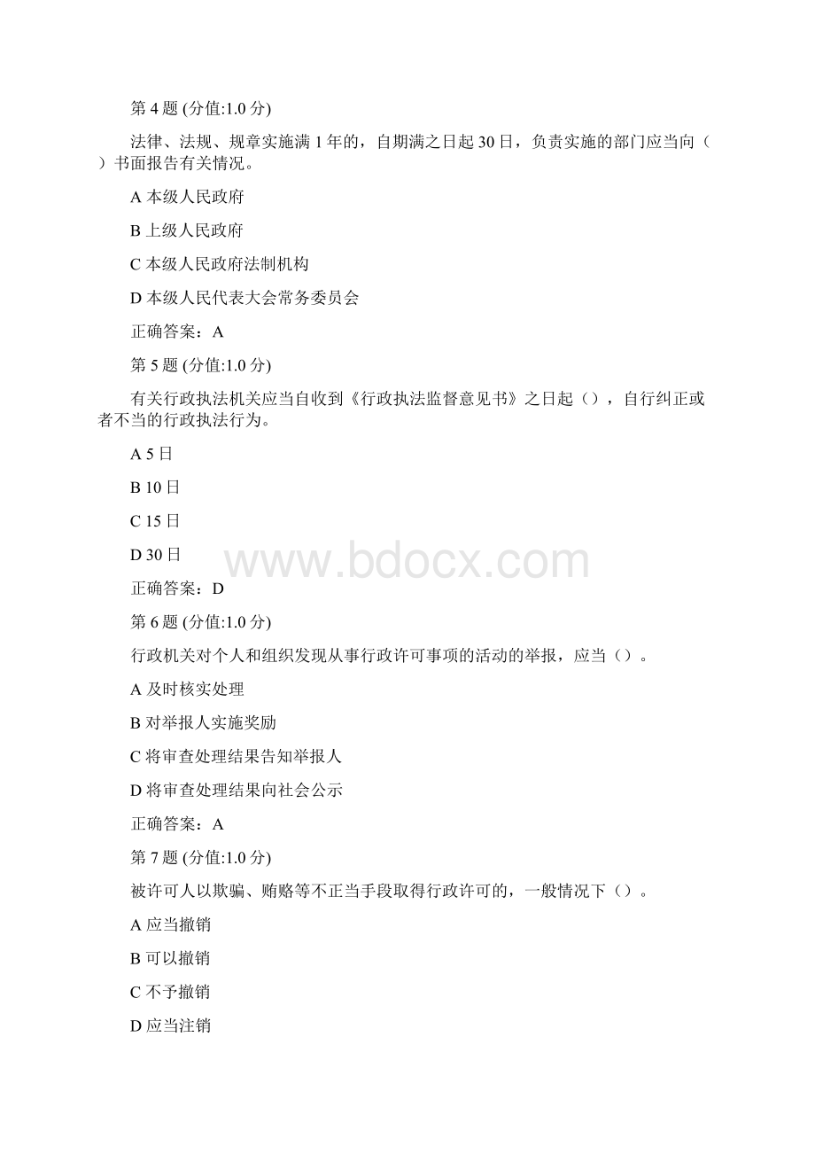 行政执法监督考试题及答案.docx_第2页