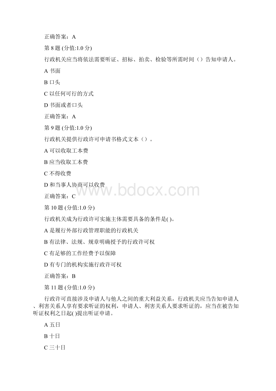 行政执法监督考试题及答案Word文档格式.docx_第3页