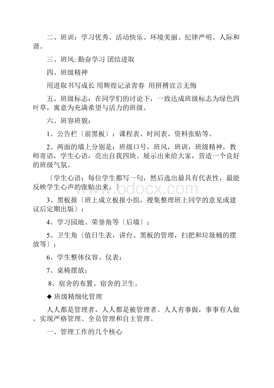 七年级班级文化建设方案.docx_第2页