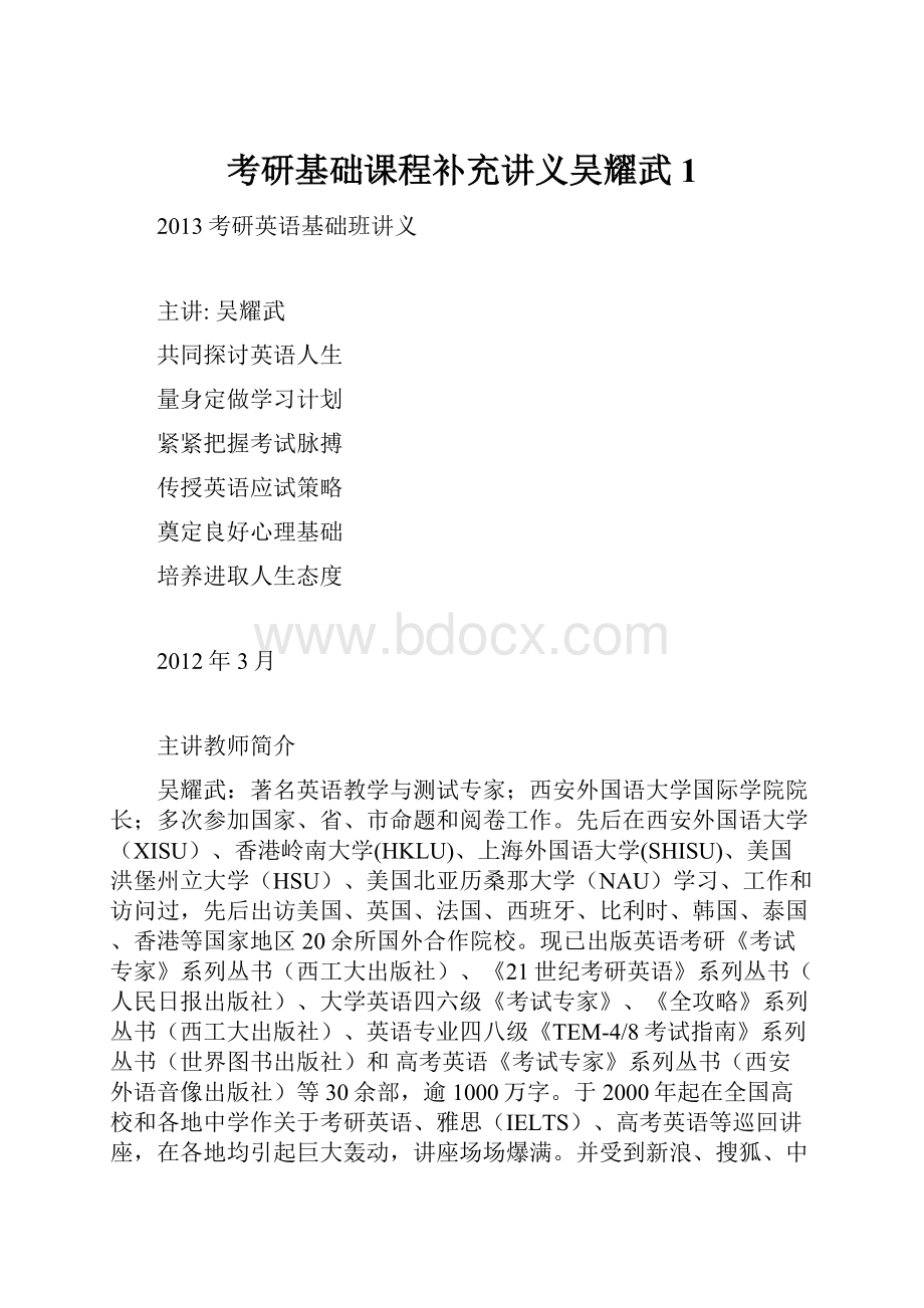 考研基础课程补充讲义吴耀武1Word格式文档下载.docx