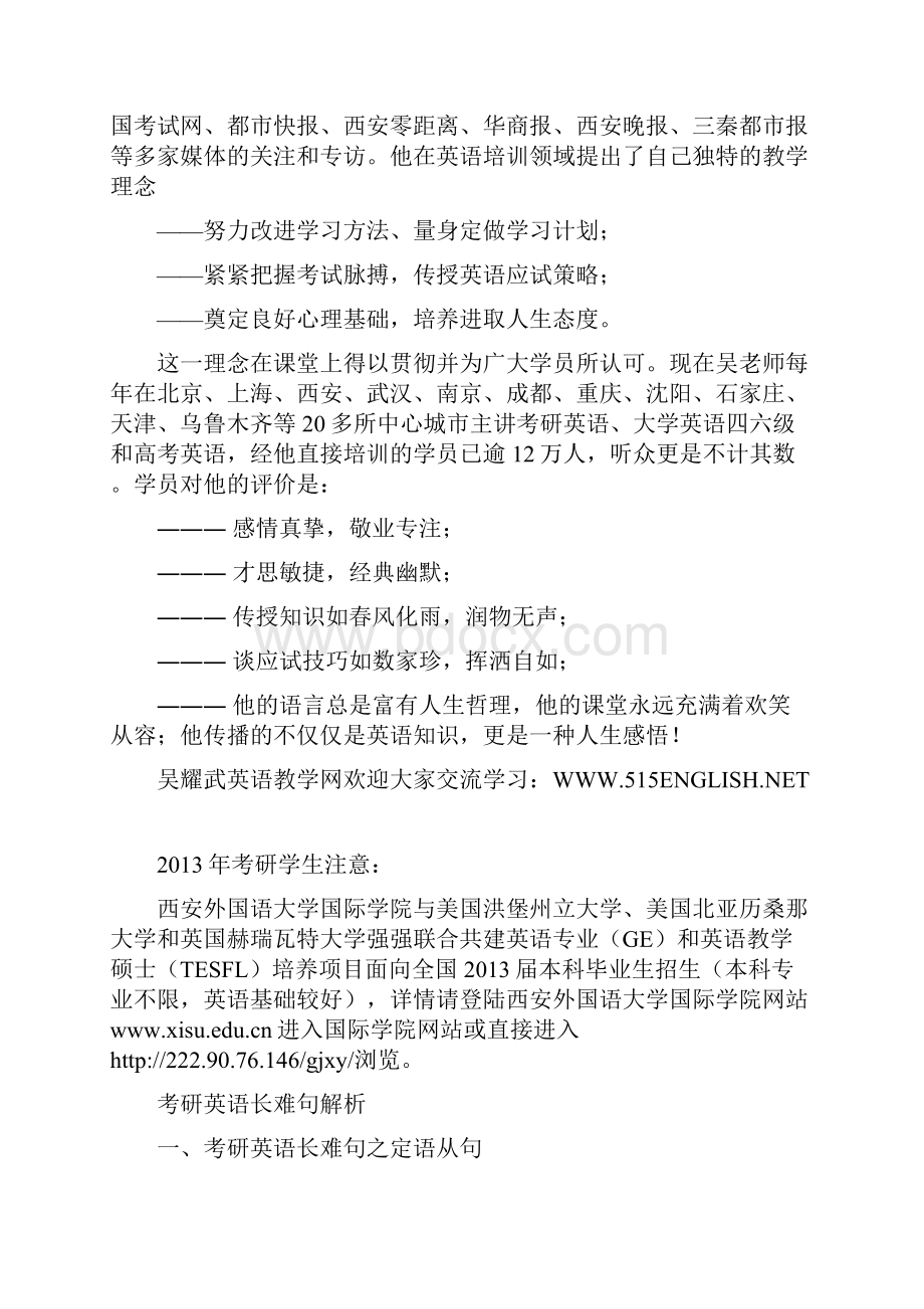 考研基础课程补充讲义吴耀武1.docx_第2页