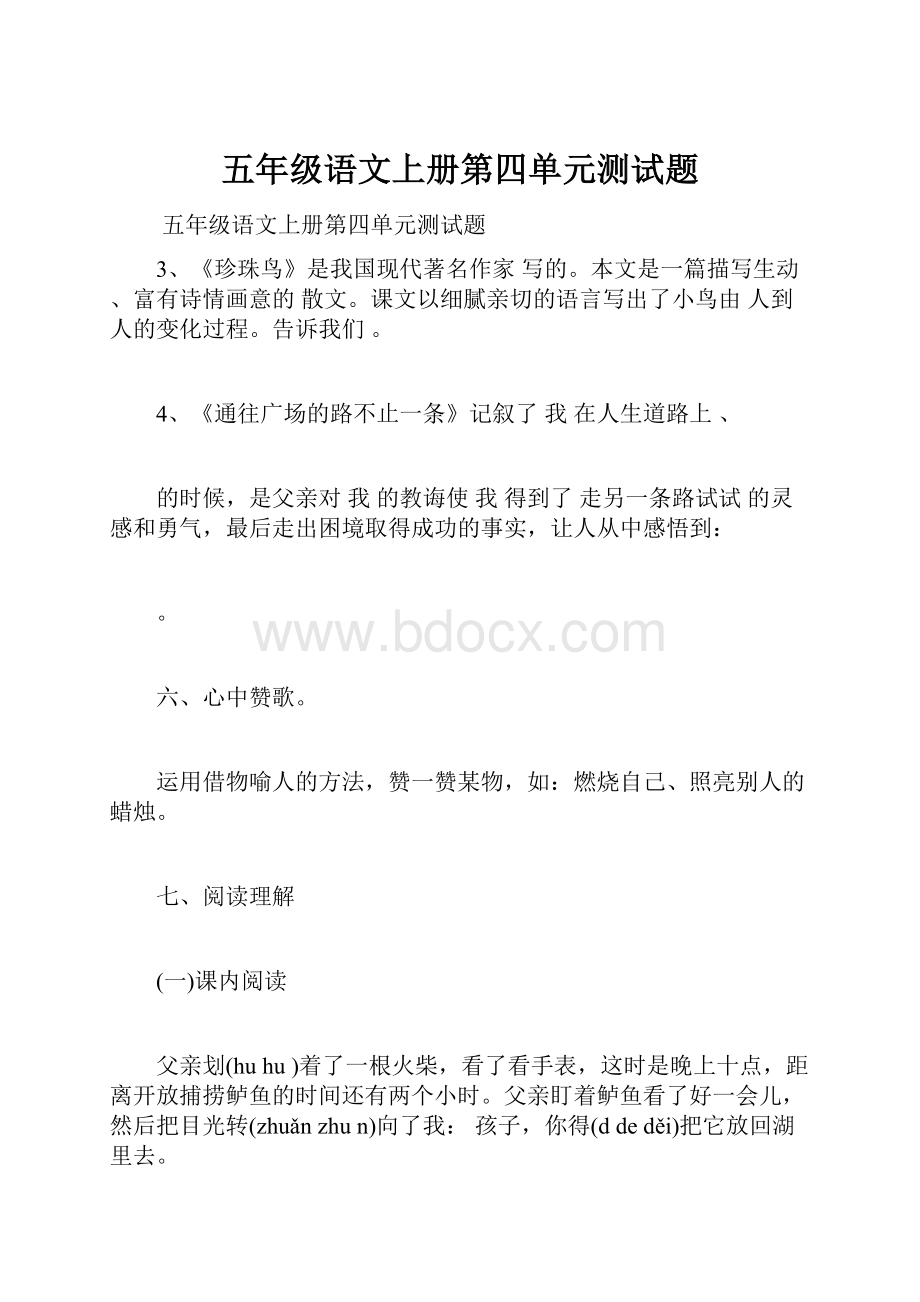 五年级语文上册第四单元测试题.docx_第1页