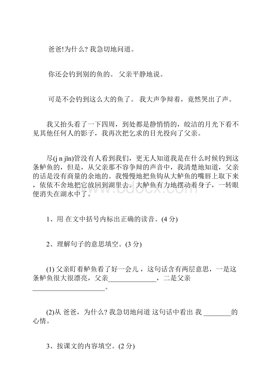 五年级语文上册第四单元测试题Word文档下载推荐.docx_第2页