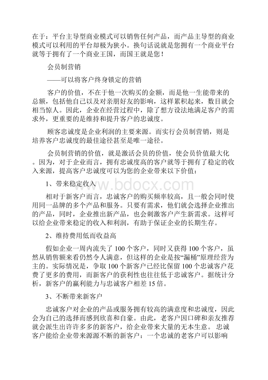 高端独享私家会所投资经营项目商业运营计划书Word下载.docx_第3页