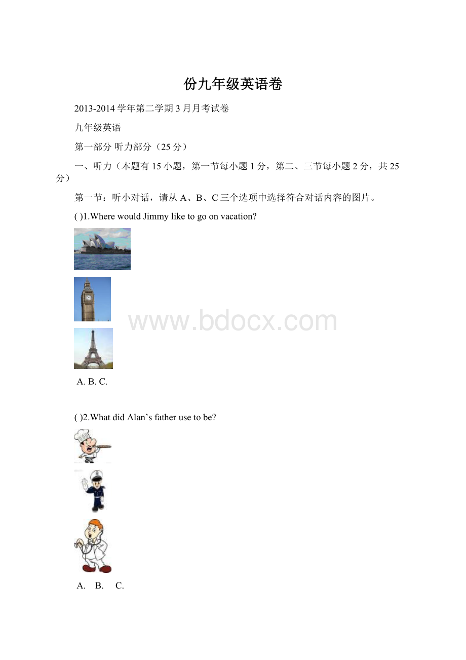 份九年级英语卷Word文档格式.docx_第1页