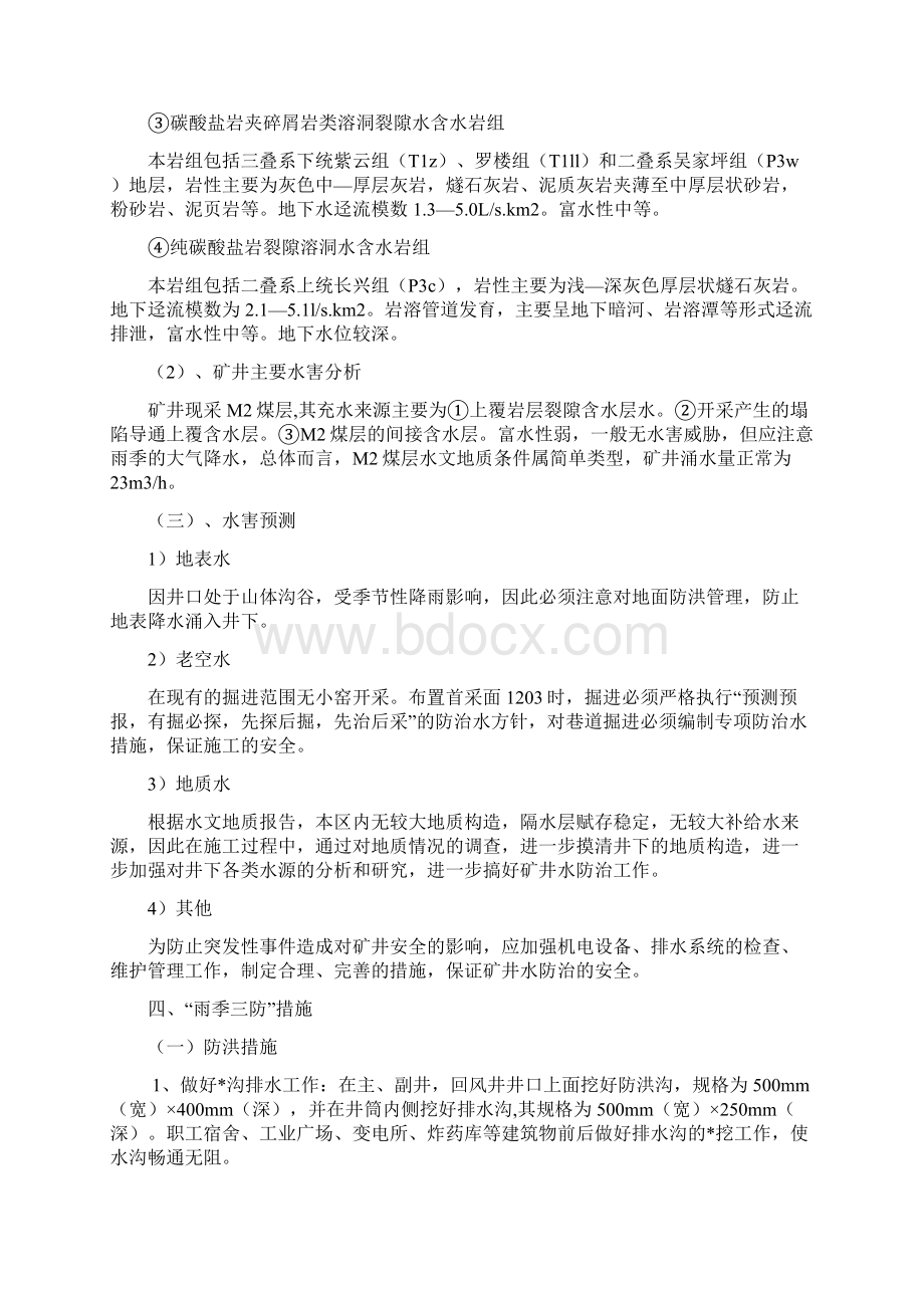 雨季三防措施Word文档下载推荐.docx_第3页