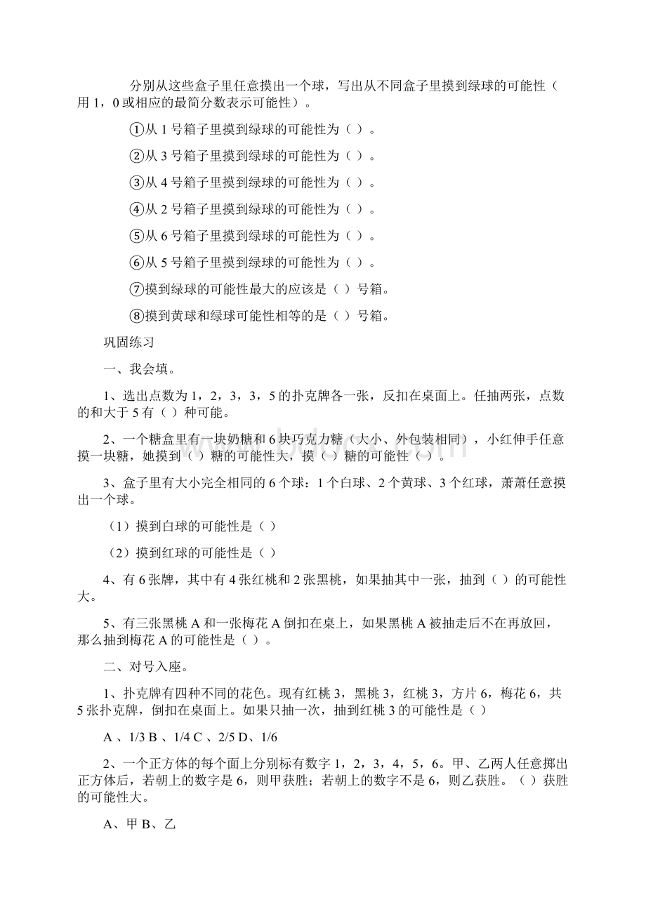 学年苏教版小学数学四年级上册《可能性复习》教学设计评奖教案.docx_第3页