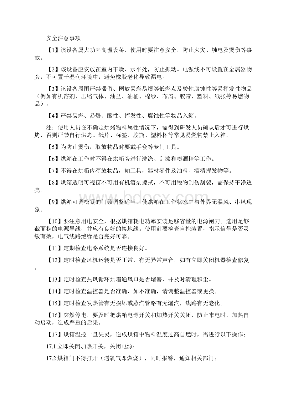 烘箱使用注意事项Word文档格式.docx_第2页