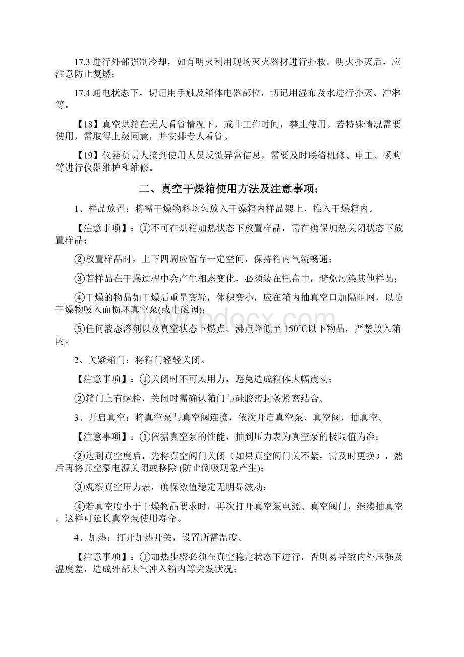 烘箱使用注意事项Word文档格式.docx_第3页