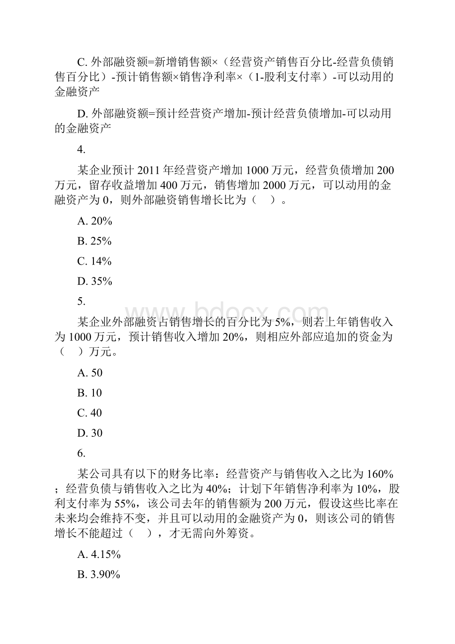 财务成本管理练习3.docx_第2页