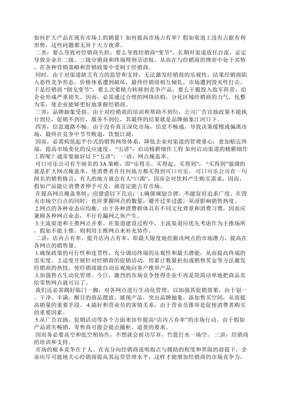 四讲四爱部署会发言稿.docx_第2页