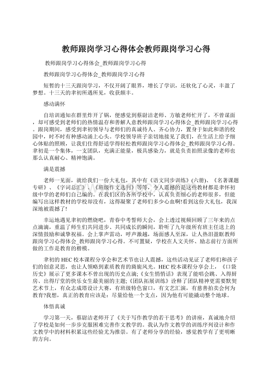 教师跟岗学习心得体会教师跟岗学习心得.docx_第1页