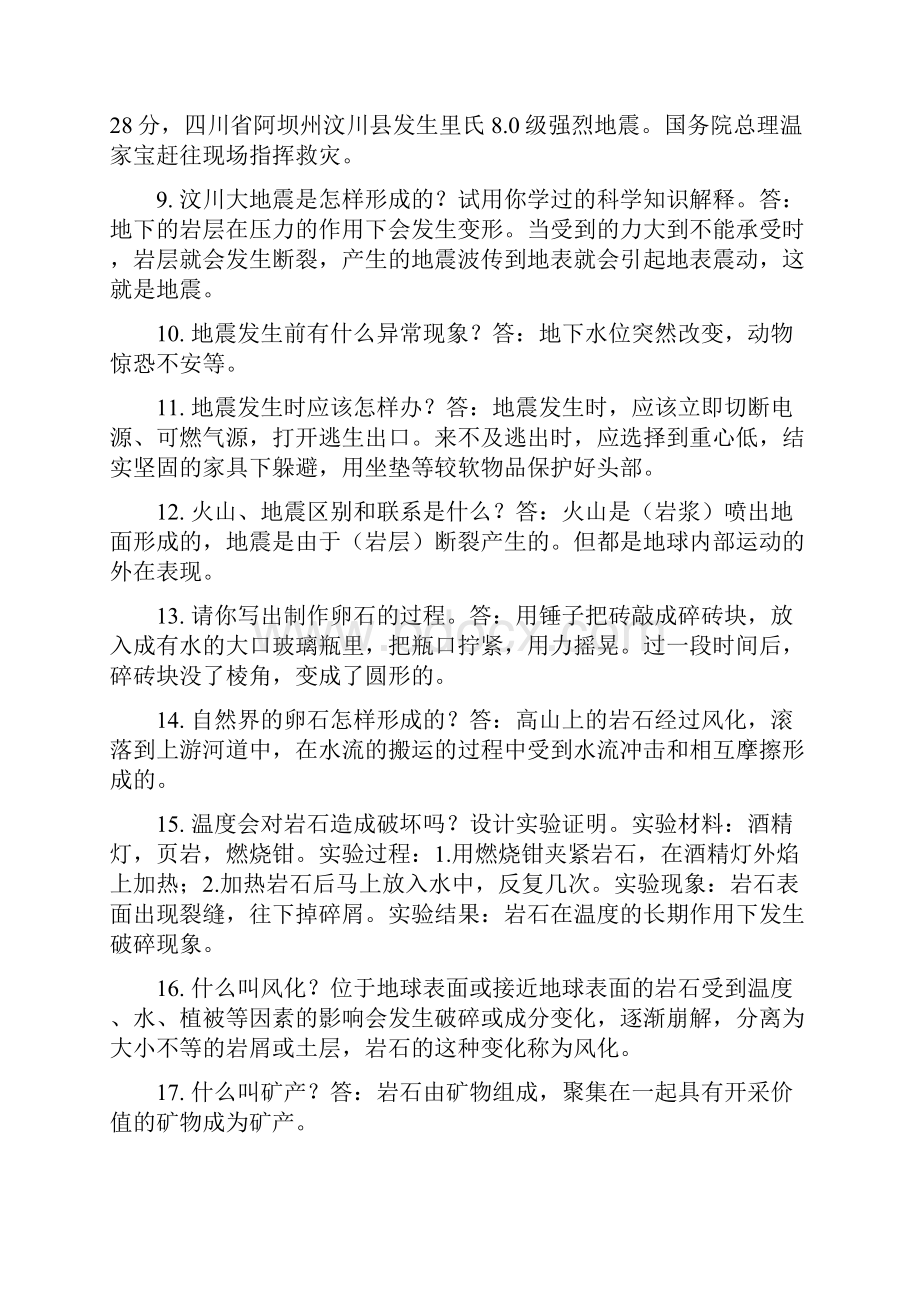 青岛版五年级上册科学复习提纲.docx_第2页