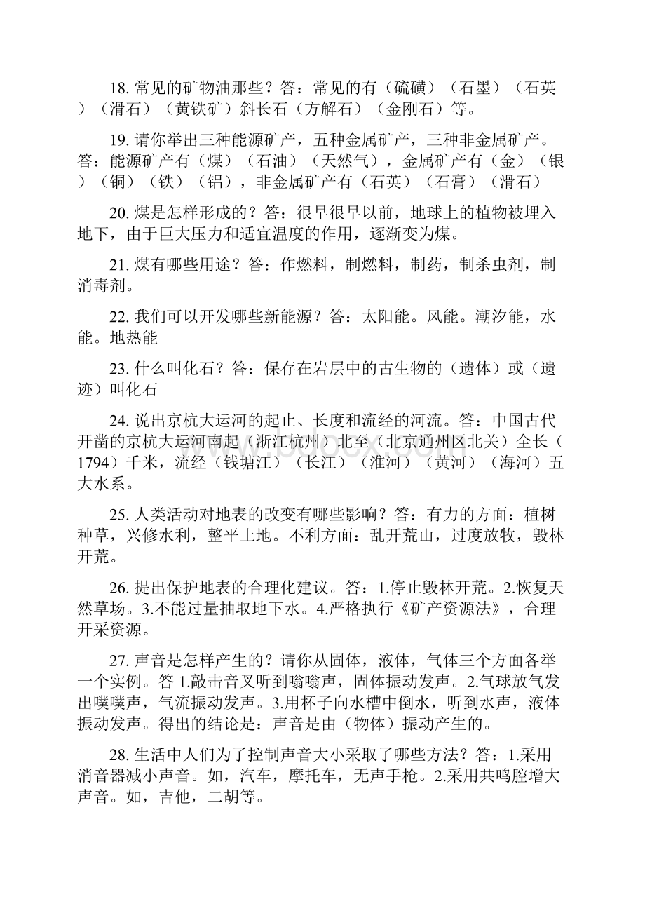 青岛版五年级上册科学复习提纲.docx_第3页