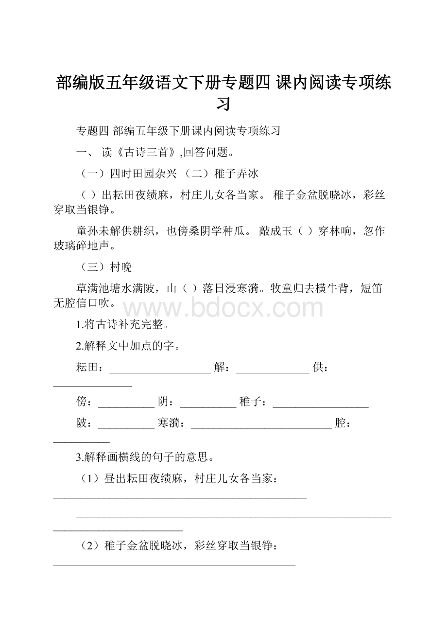 部编版五年级语文下册专题四 课内阅读专项练习.docx