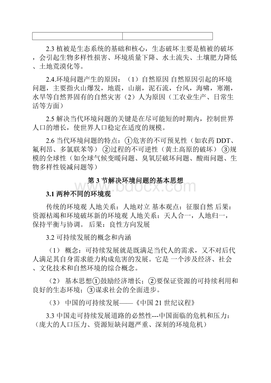 高三总复习《环境保护》知识点汇总精华版PDF04240804451.docx_第3页