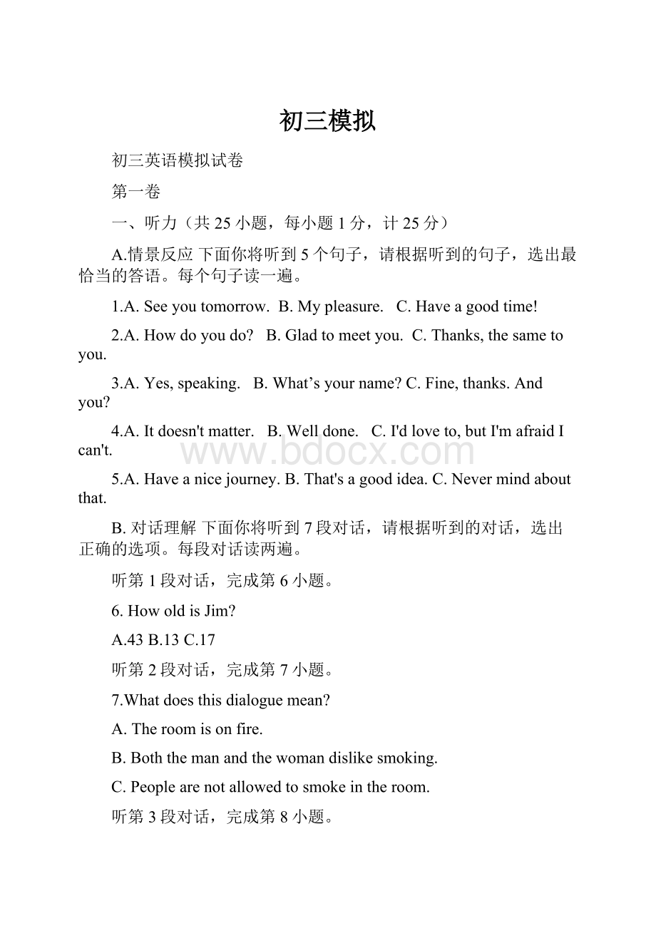 初三模拟Word格式文档下载.docx