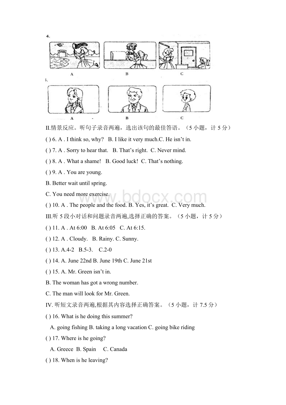 乳山市学年度第二学期期中考试.docx_第2页