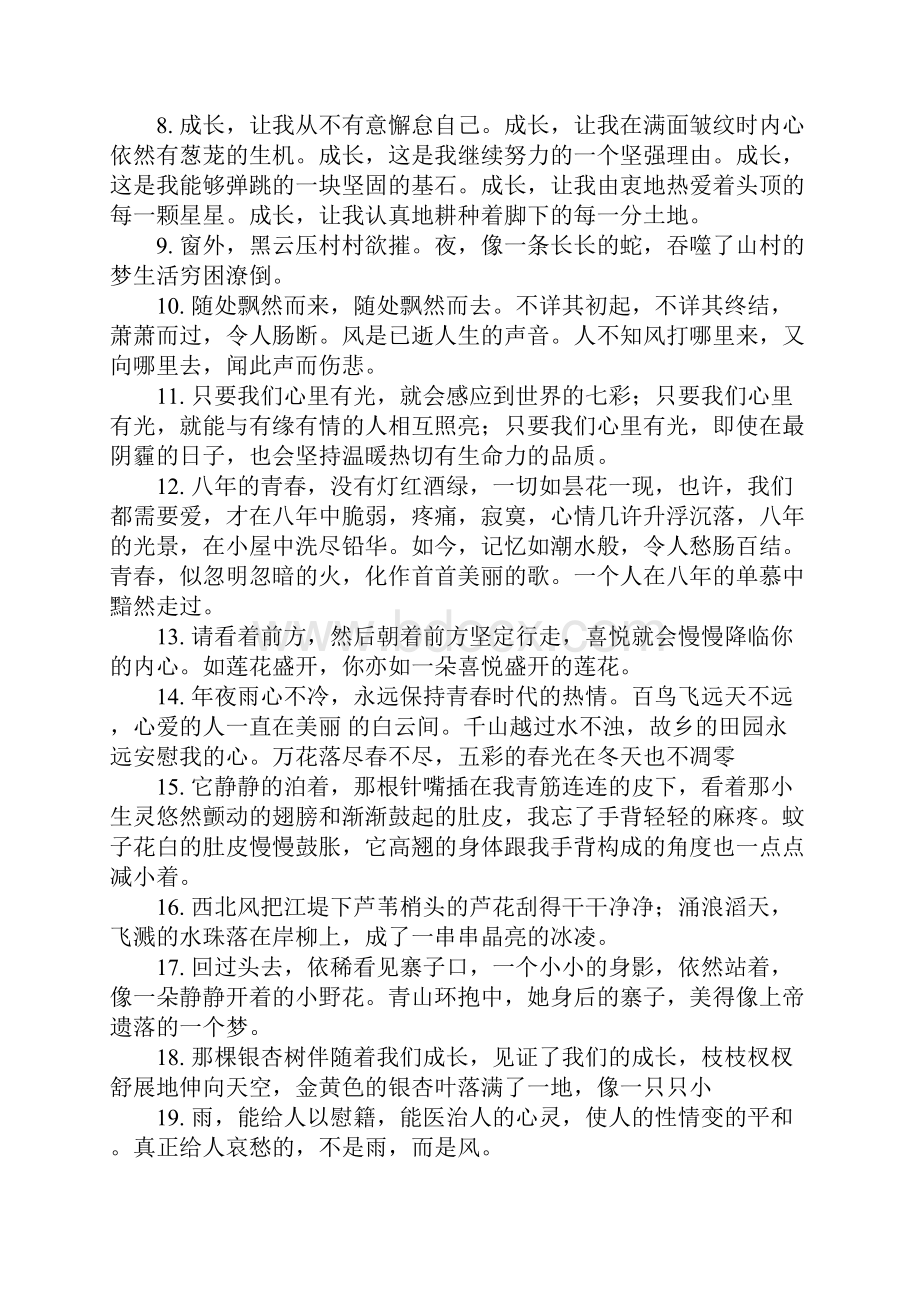 《意林》的好句摘抄.docx_第2页