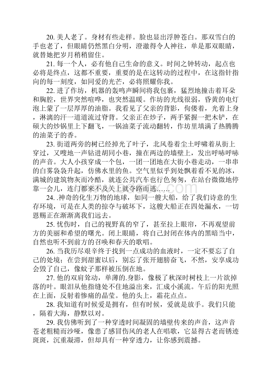 《意林》的好句摘抄.docx_第3页