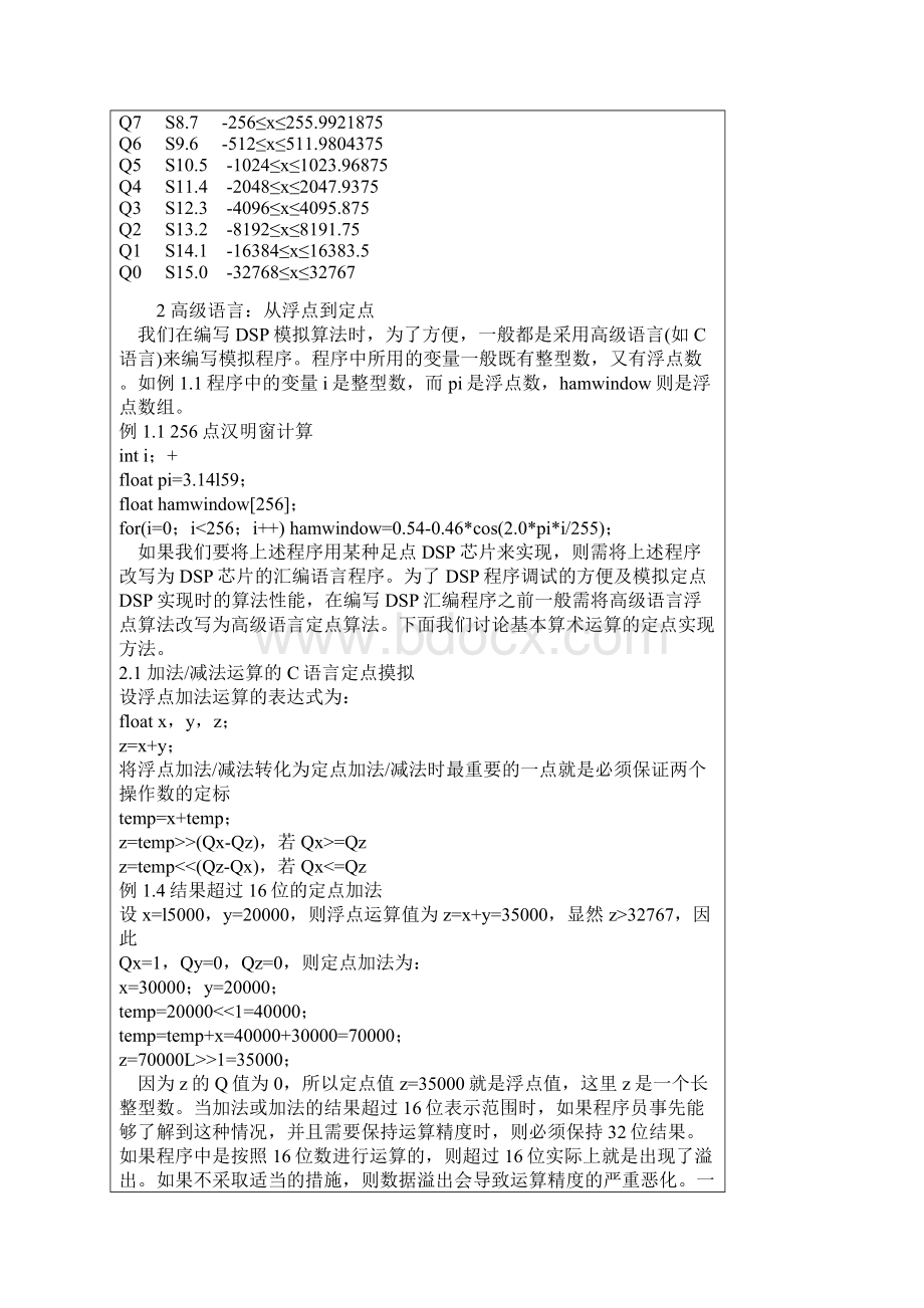 对定点计算与浮点计算有了新的认识Word格式文档下载.docx_第3页